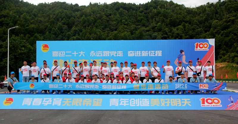 池州市團(tuán)委“喜迎二十大、奮進(jìn)新征程、永遠(yuǎn)跟黨走”健步走活動(dòng)在公司G318項(xiàng)目舉行2