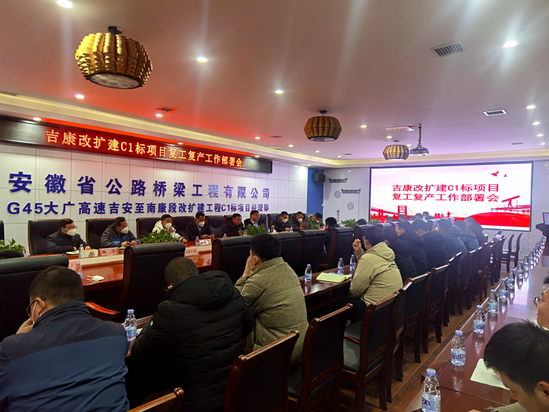 1、吉康復(fù)工復(fù)產(chǎn)部署