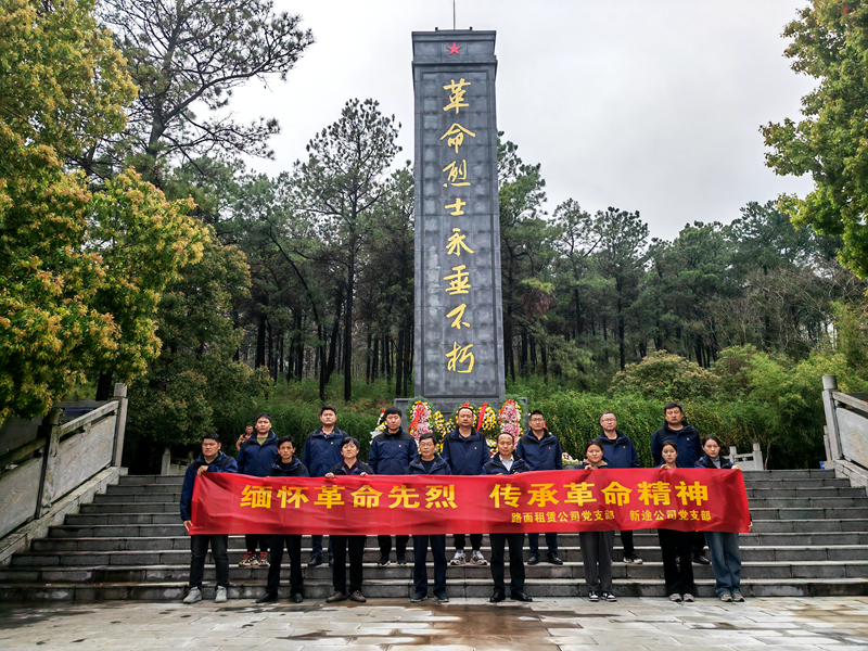 路面徐淮阜亳州段路基02標(biāo)黨支部組織開展“祭先烈,憶初心”主題黨日活動(dòng)2